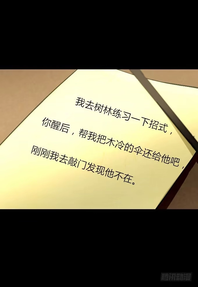 《鹤御九天》第四十九回_同床异梦 第32页