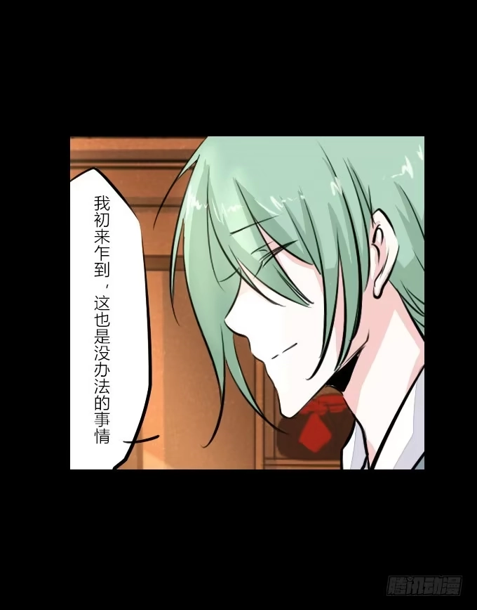 《鹤御九天》第四十九回_同床异梦 第8页