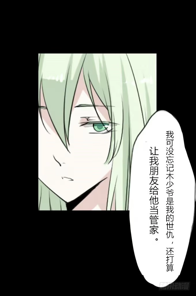 《鹤御九天》第四十九回_同床异梦 第9页