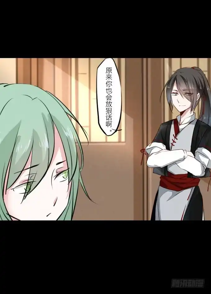 《鹤御九天》第四十九回_同床异梦 第15页
