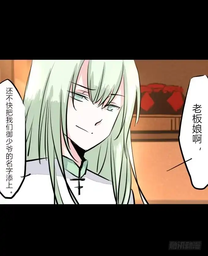 《鹤御九天》第四十九回_同床异梦 第2页