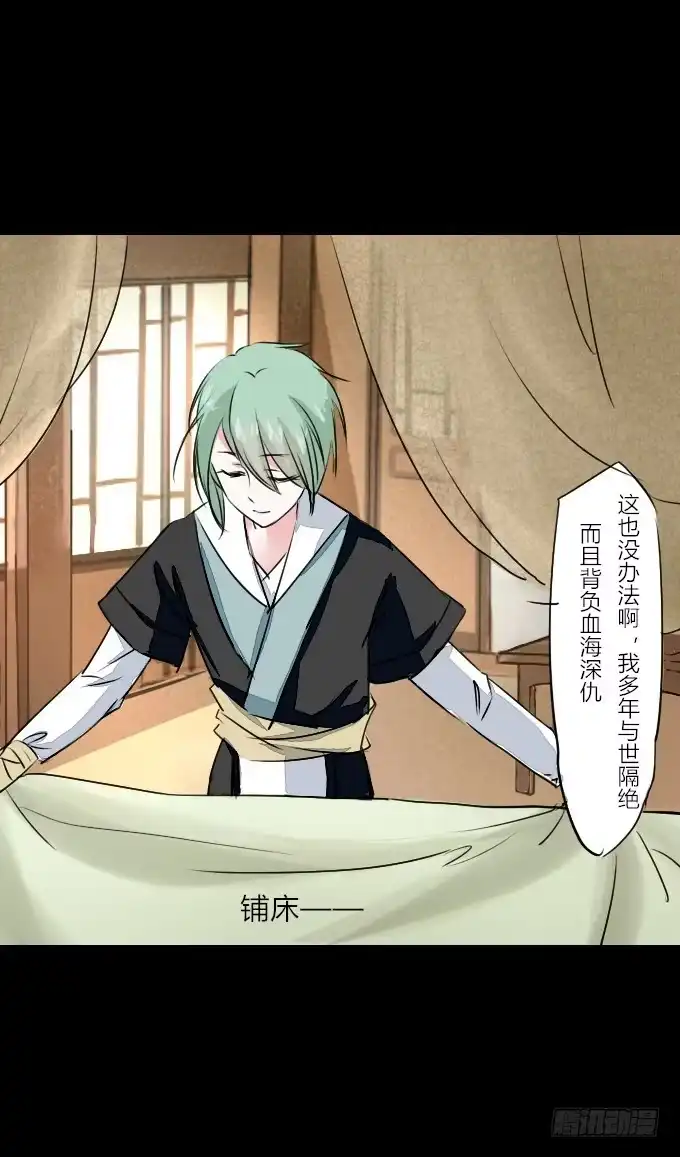 《鹤御九天》第四十九回_同床异梦 第17页