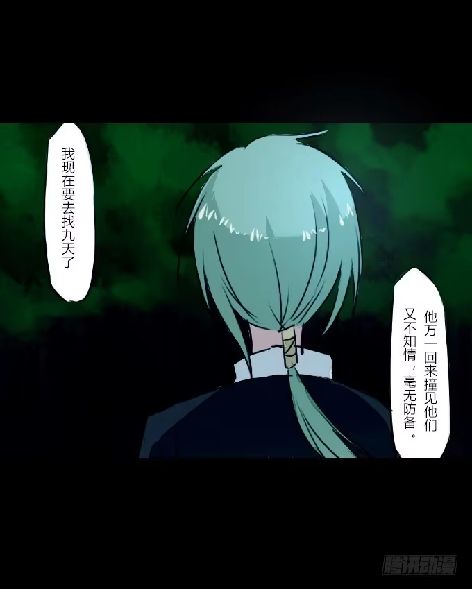 《鹤御九天》第五十回_不择手段 第17页