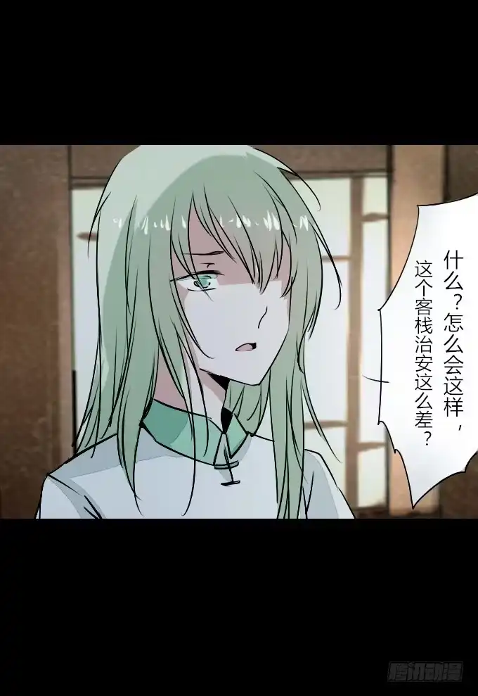 《鹤御九天》第五十回_不择手段 第14页