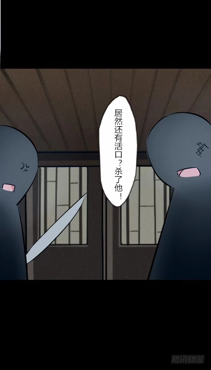 《鹤御九天》第五十一回_英雄救美 第14页