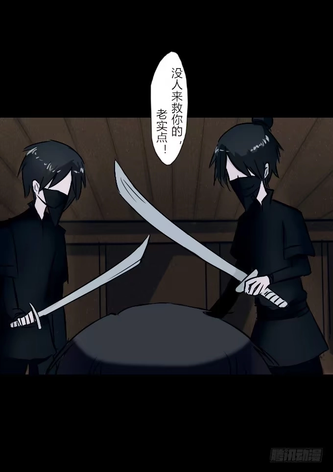 《鹤御九天》第五十一回_英雄救美 第10页