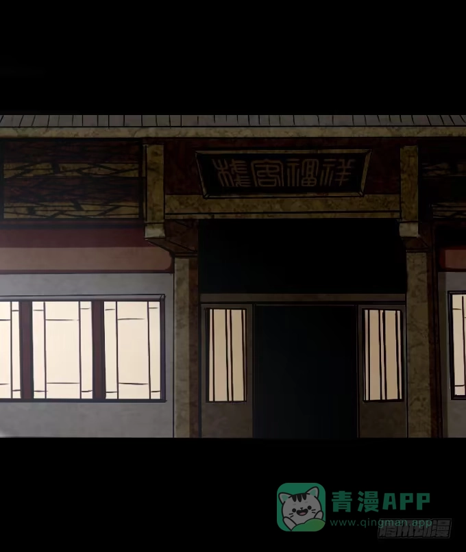《鹤御九天》第五十一回_英雄救美 第1页