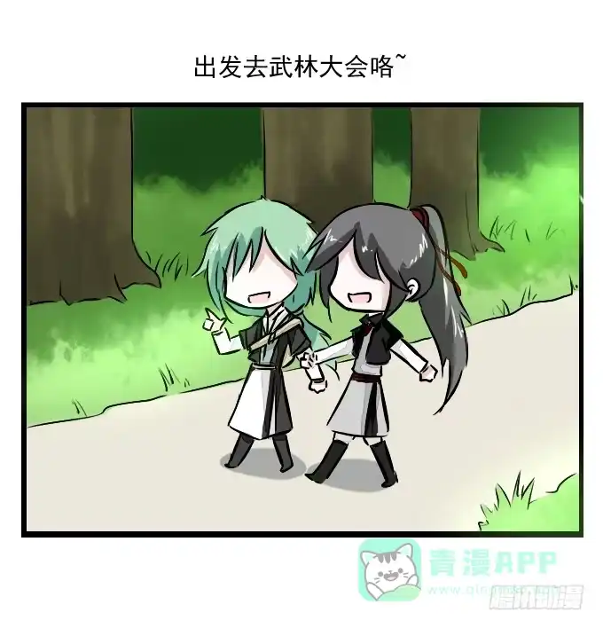 《鹤御九天》番外_九天和阿玮小日常 第1页