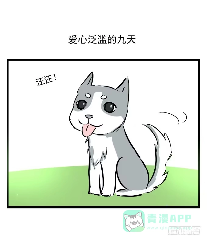 《鹤御九天》番外_九天和阿玮小日常 第6页