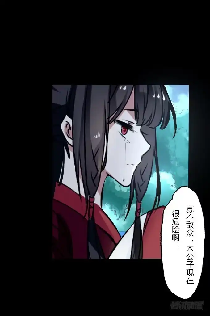 《鹤御九天》第五十二回_舍己为你 第23页