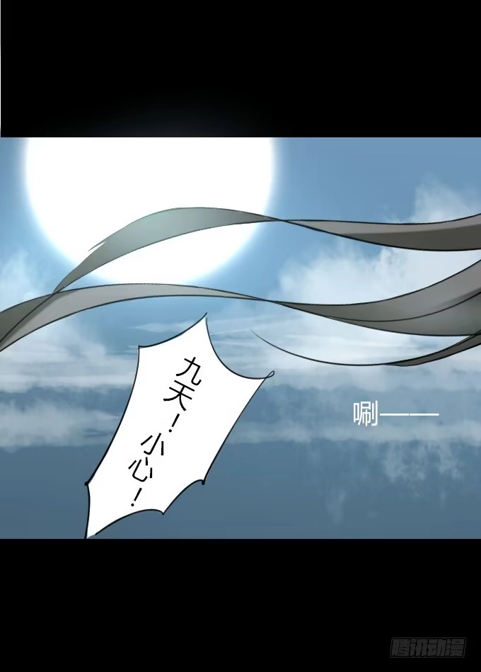 《鹤御九天》第五十二回_舍己为你 第40页