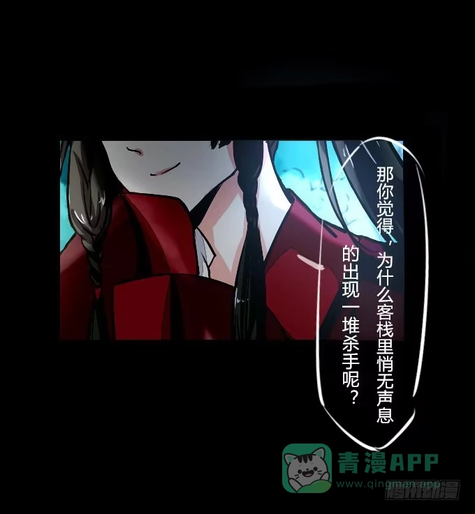 《鹤御九天》第五十二回_舍己为你 第6页