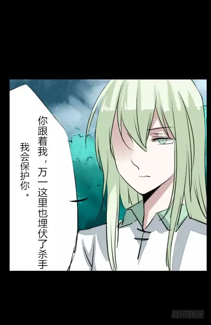 《鹤御九天》第五十二回_舍己为你 第3页
