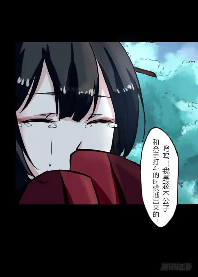 《鹤御九天》第五十二回_舍己为你 第20页