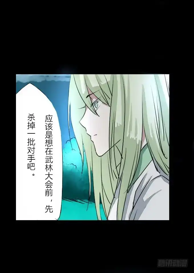 《鹤御九天》第五十二回_舍己为你 第5页