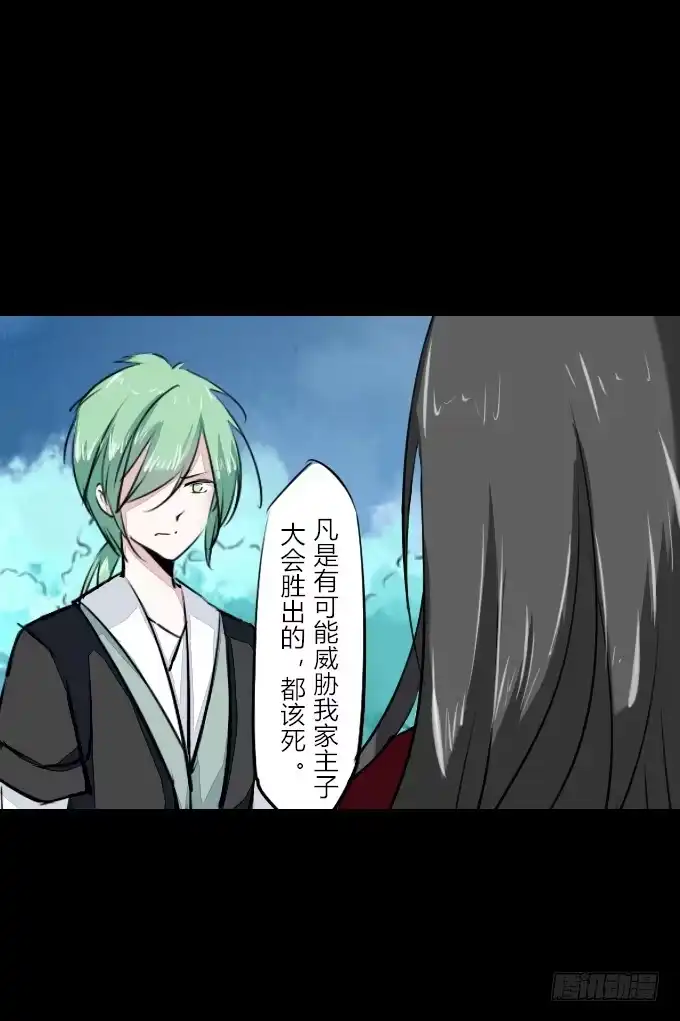 《鹤御九天》第五十三回_风云变幻 第14页