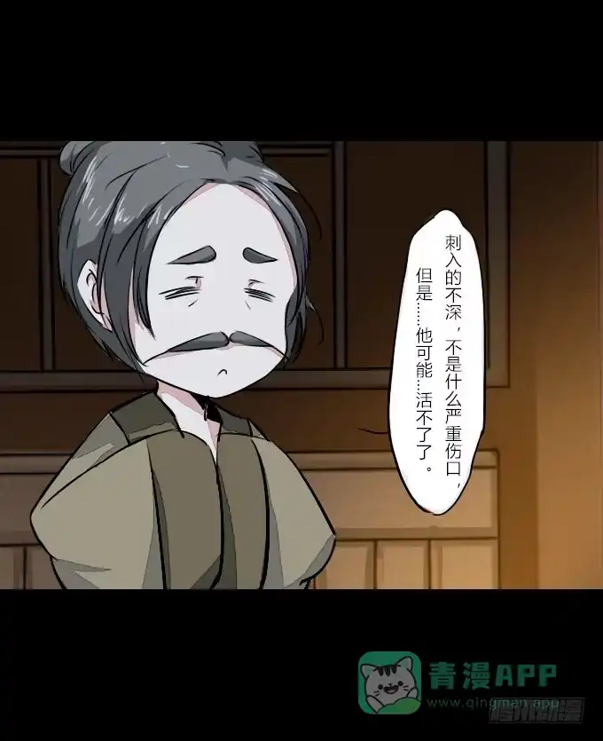 《鹤御九天》第五十四回_无药可救 第16页