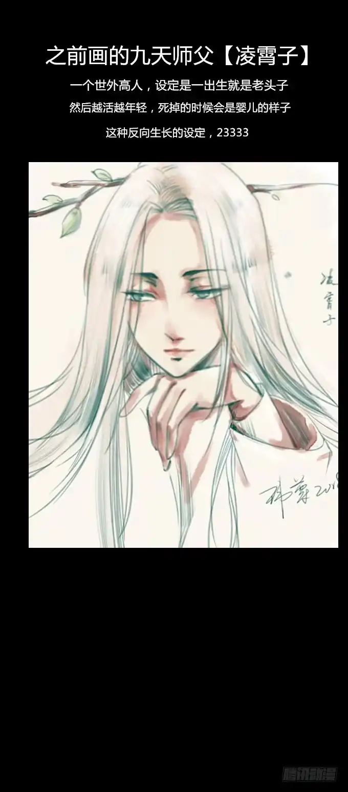 《鹤御九天》第五十四回_无药可救 第24页