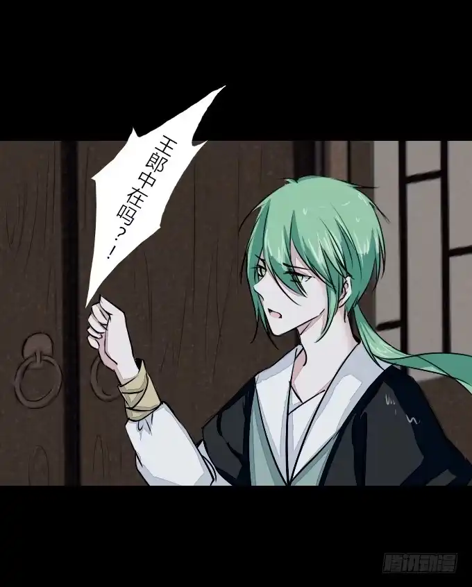 《鹤御九天》第五十四回_无药可救 第9页