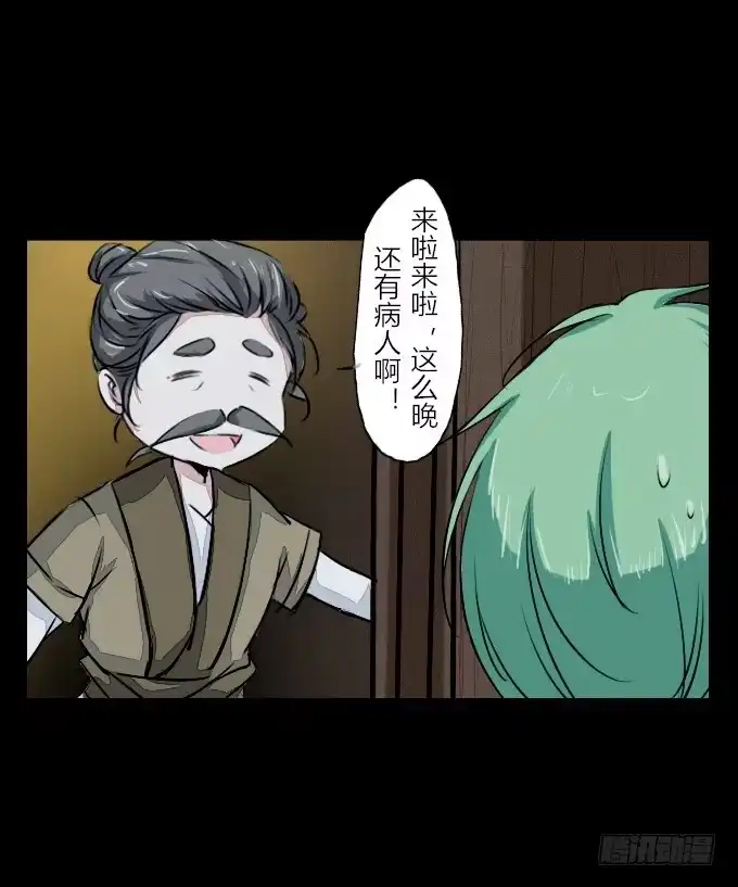 《鹤御九天》第五十四回_无药可救 第10页