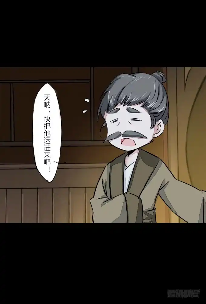 《鹤御九天》第五十四回_无药可救 第12页