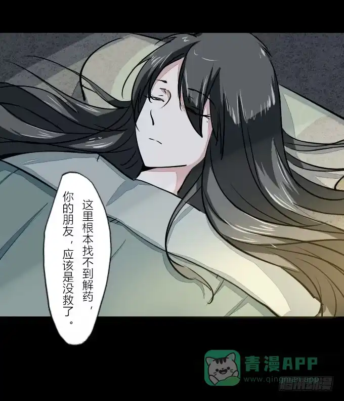 《鹤御九天》第五十四回_无药可救 第21页