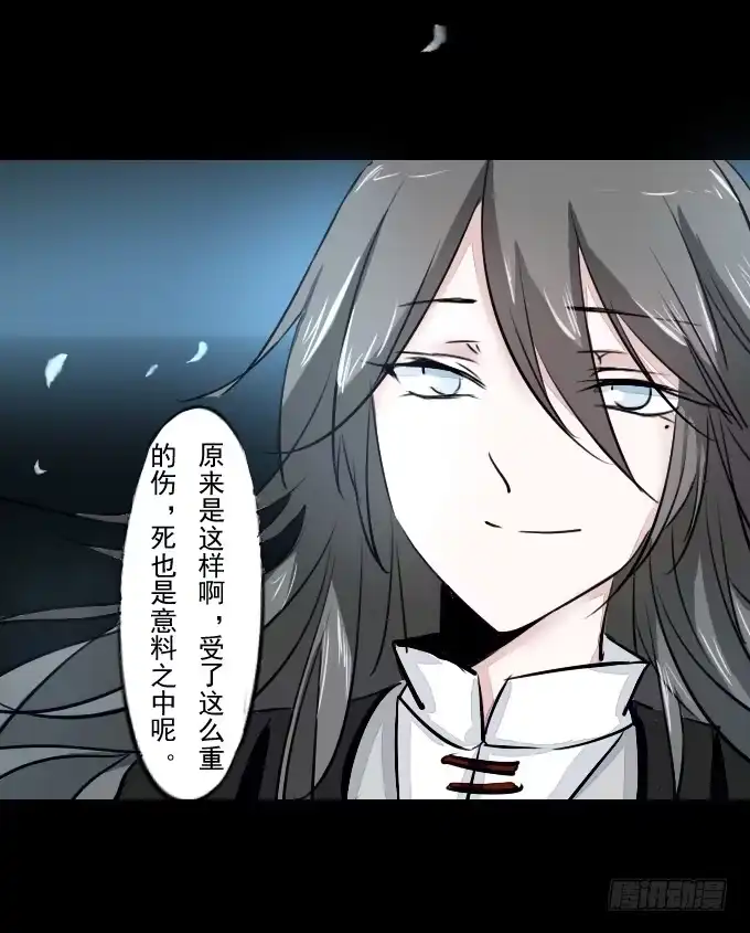 《鹤御九天》第五十四回_无药可救 第30页