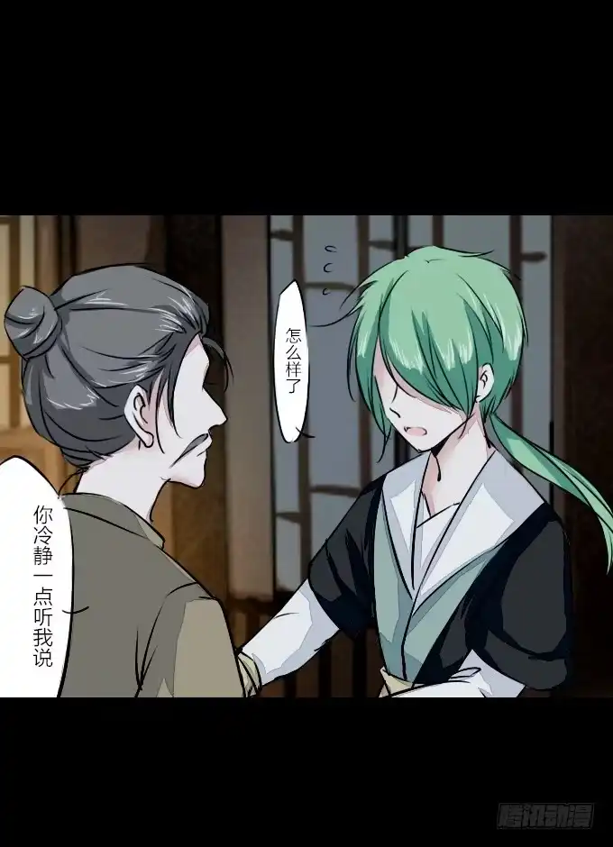 《鹤御九天》第五十四回_无药可救 第15页