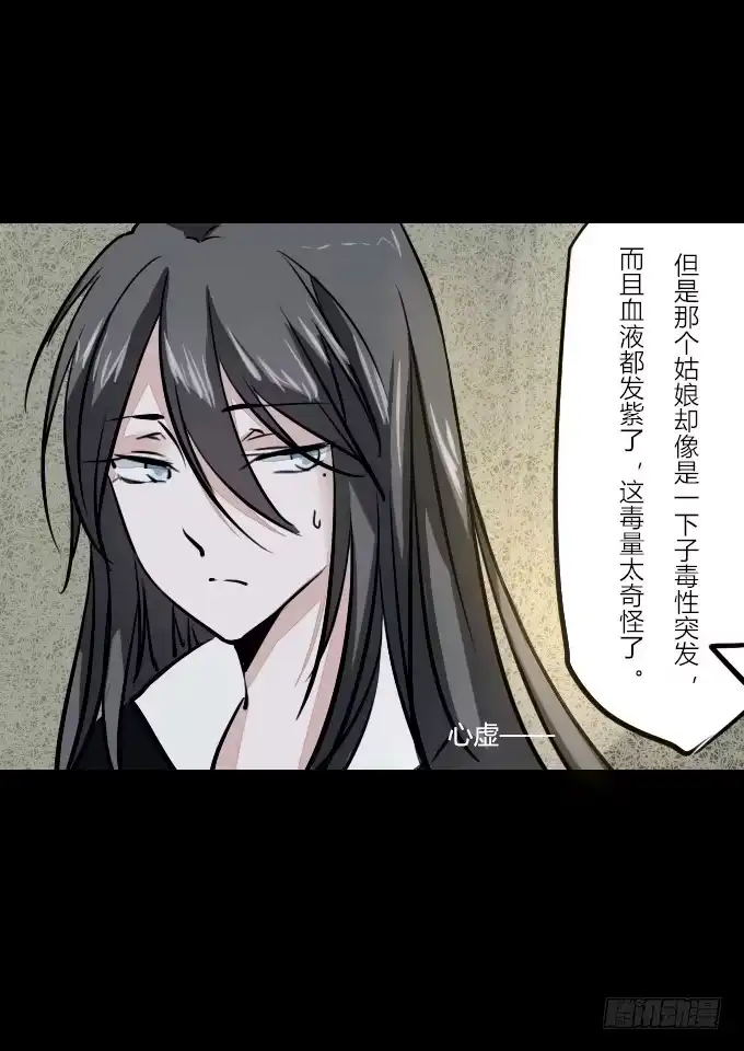 《鹤御九天》第五十五回_善恶有报 第24页