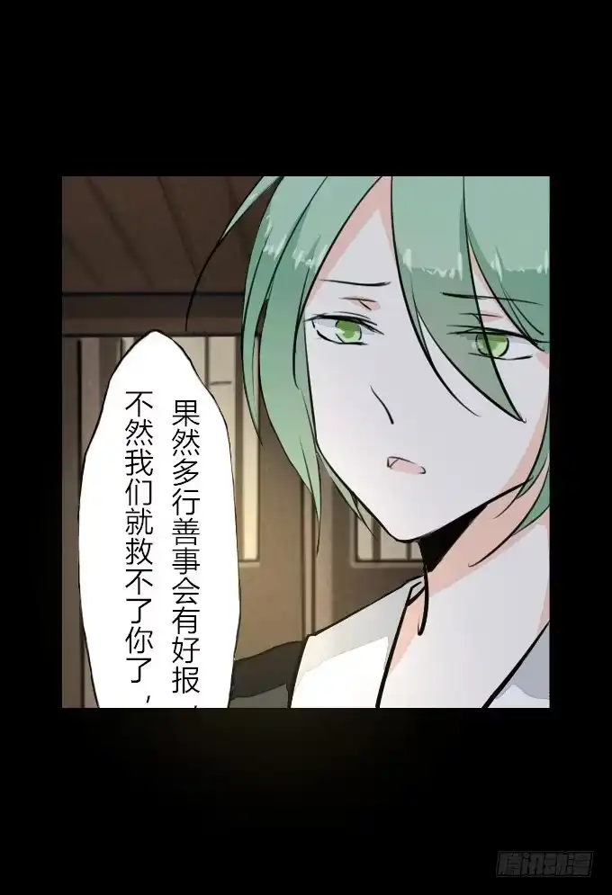 《鹤御九天》第五十五回_善恶有报 第20页