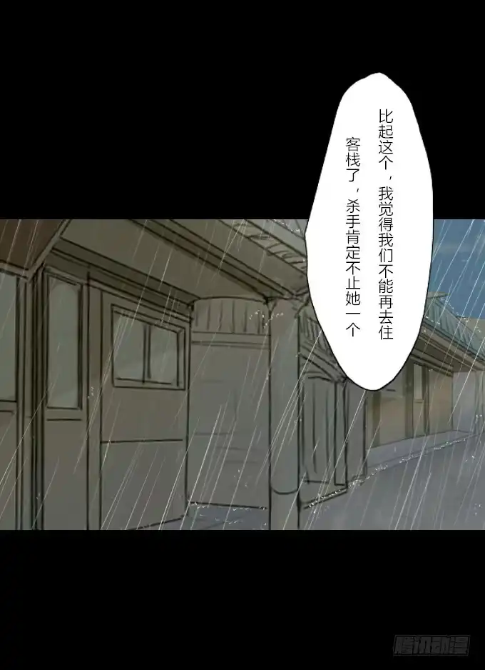 《鹤御九天》第五十五回_善恶有报 第27页