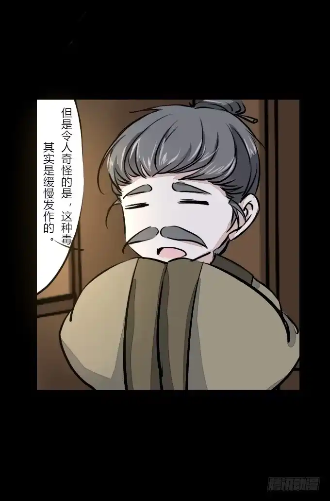 《鹤御九天》第五十五回_善恶有报 第23页