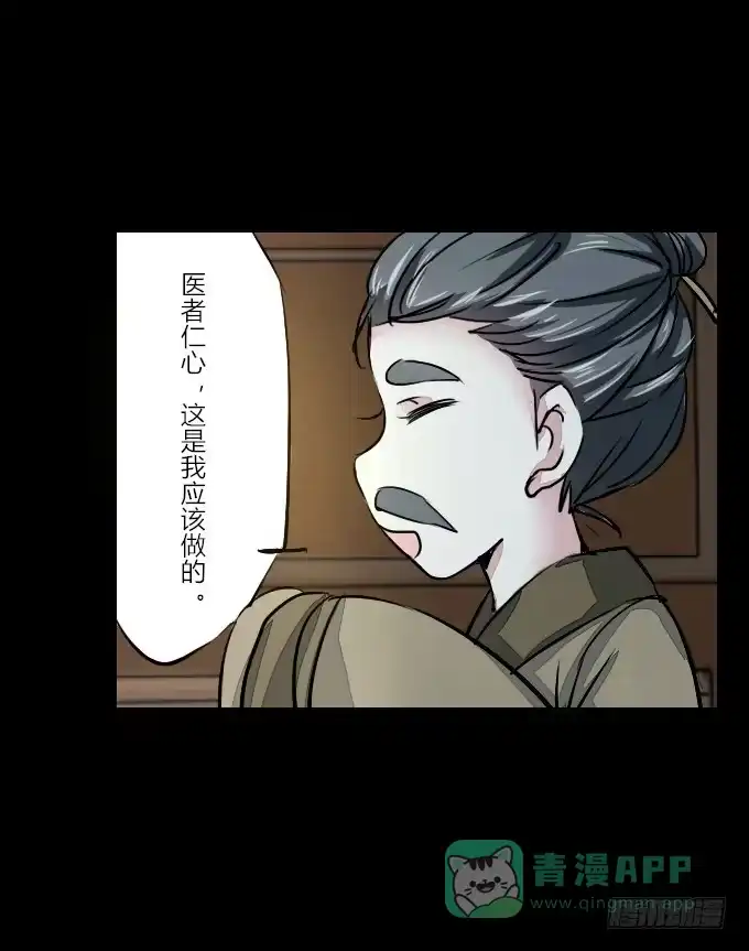 《鹤御九天》第五十五回_善恶有报 第31页