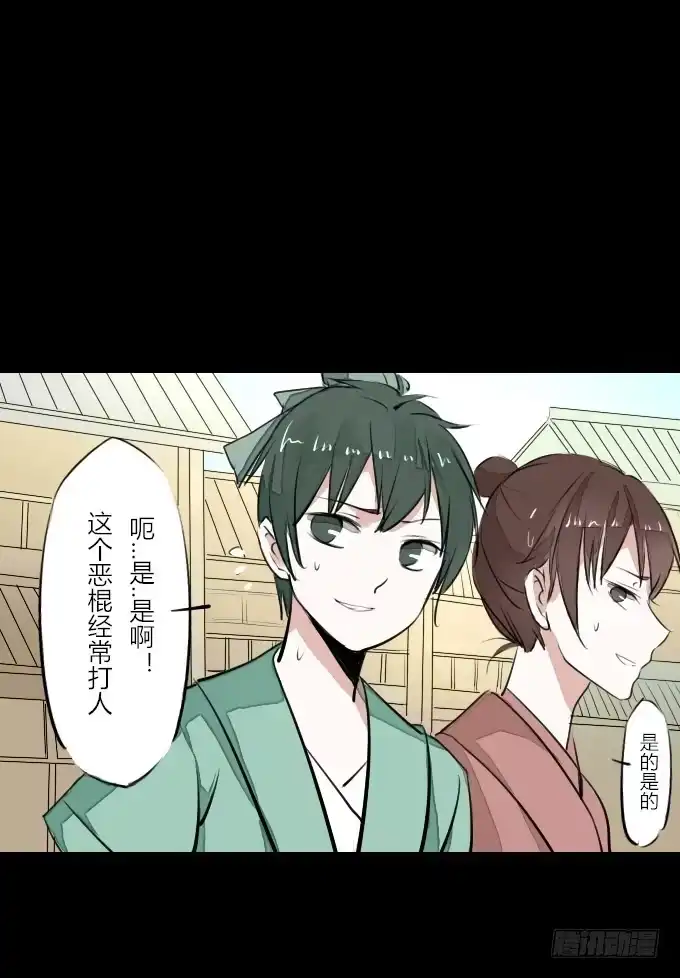 《鹤御九天》第四回_真真假假 第22页