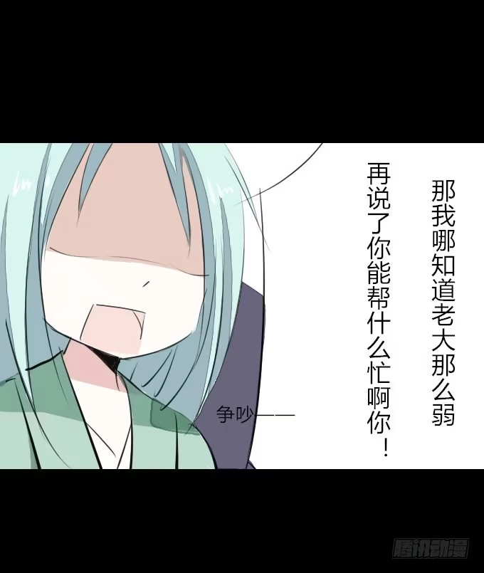 《鹤御九天》第四回_真真假假 第3页