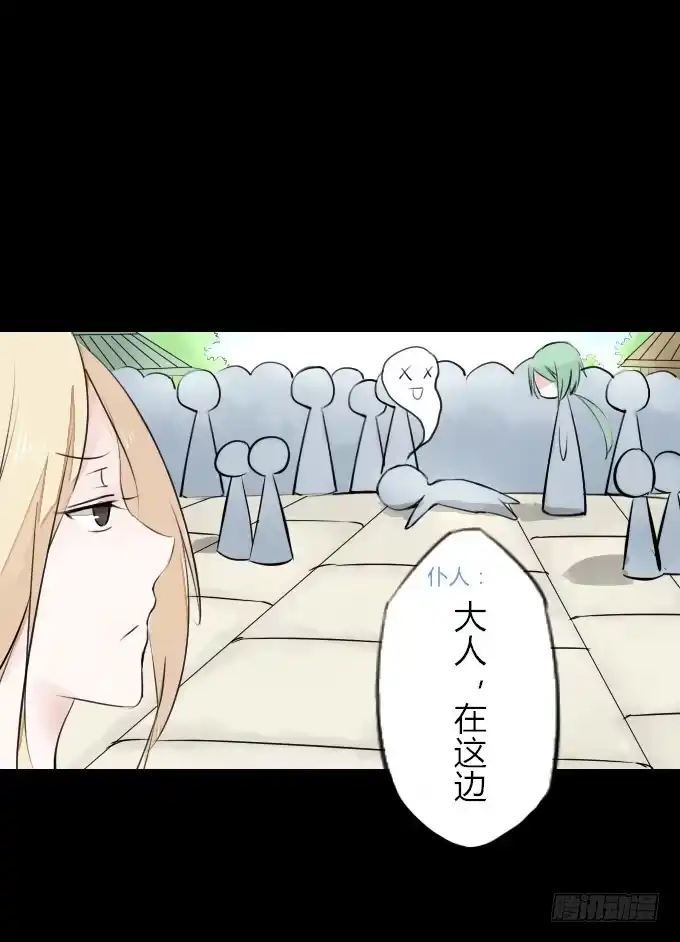 《鹤御九天》第四回_真真假假 第5页
