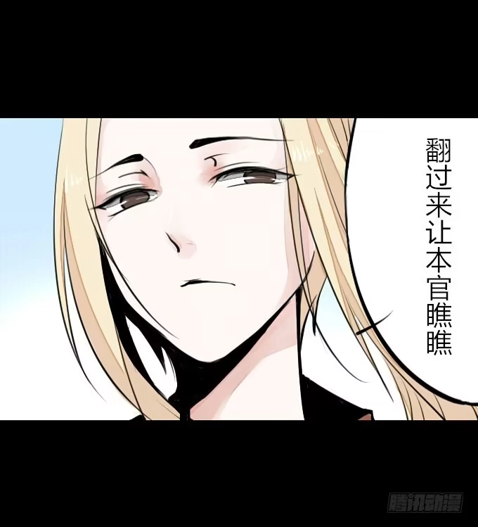 《鹤御九天》第四回_真真假假 第7页