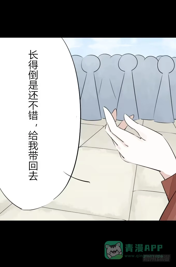 《鹤御九天》第四回_真真假假 第31页