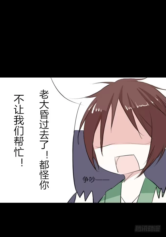 《鹤御九天》第四回_真真假假 第2页