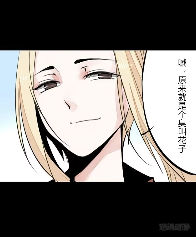 《鹤御九天》第四回_真真假假 第9页