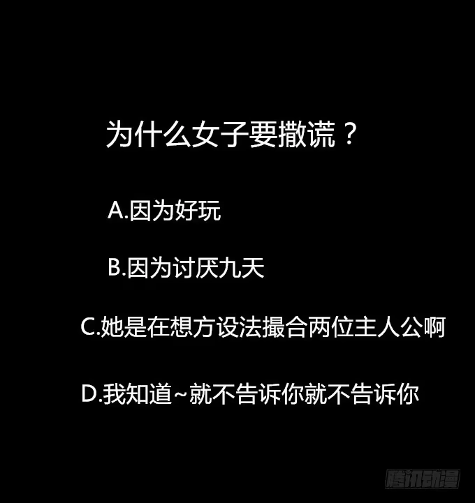 《鹤御九天》第四回_真真假假 第48页