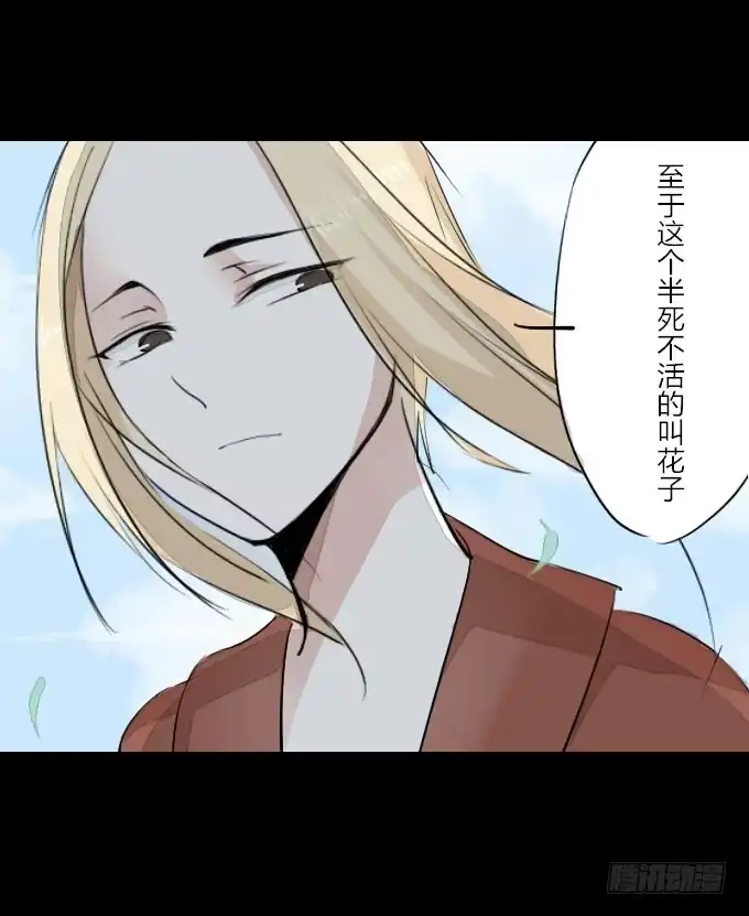 《鹤御九天》第四回_真真假假 第29页