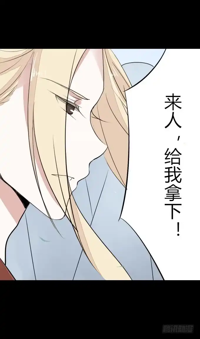 《鹤御九天》第四回_真真假假 第24页