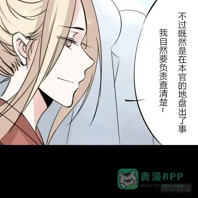 《鹤御九天》第四回_真真假假 第11页