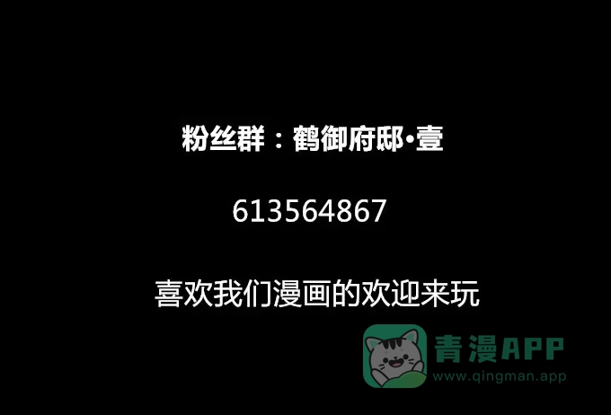 《鹤御九天》第四回_真真假假 第51页