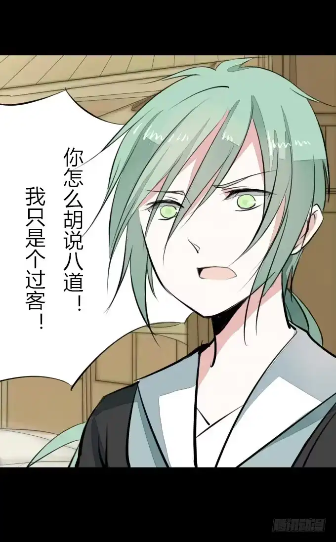 《鹤御九天》第四回_真真假假 第20页