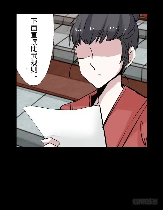 《鹤御九天》第五十六回_比武准备 第22页