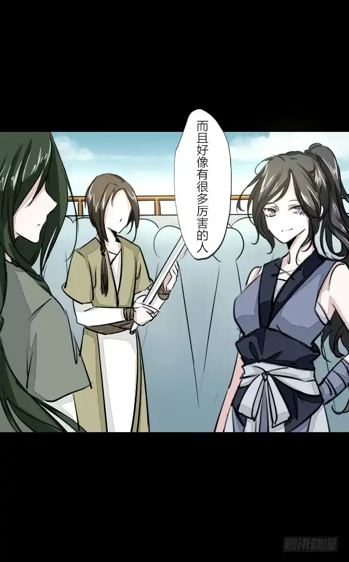 《鹤御九天》第五十六回_比武准备 第18页