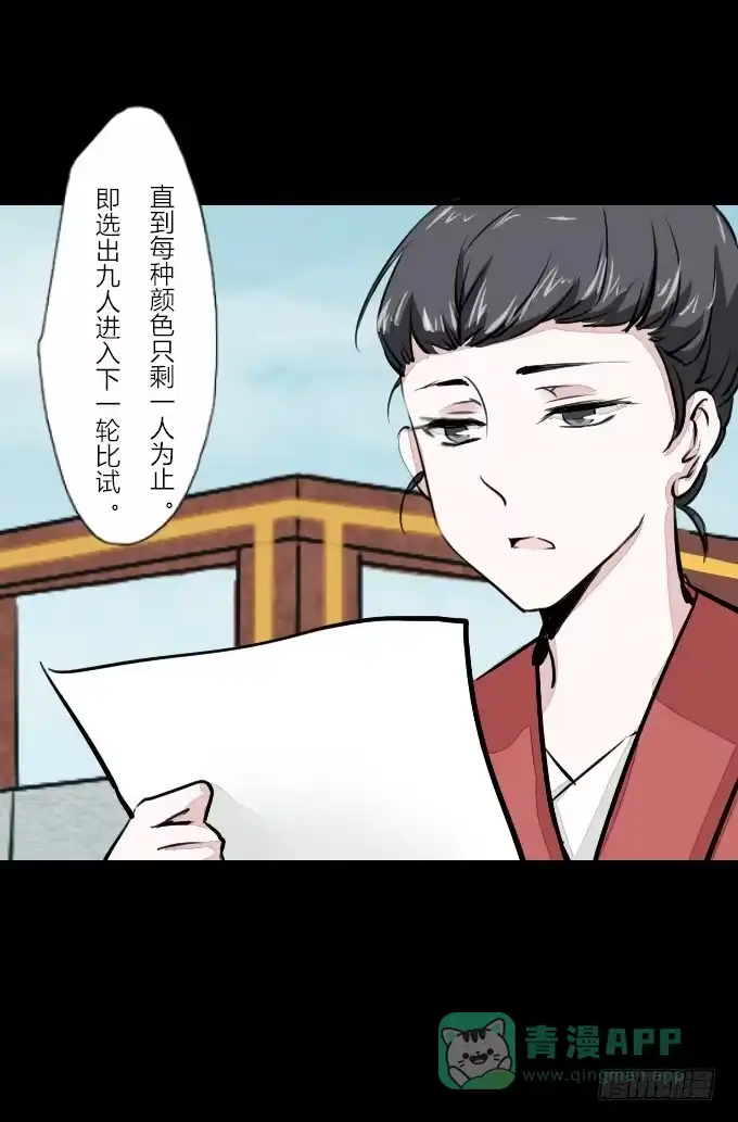 《鹤御九天》第五十六回_比武准备 第26页