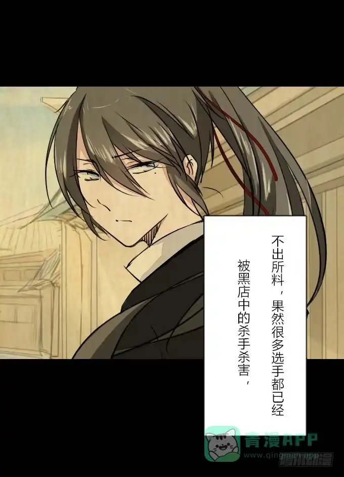 《鹤御九天》第五十六回_比武准备 第6页